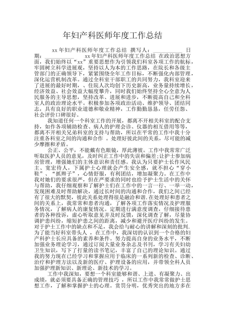 年妇产科医师年度工作总结_第1页