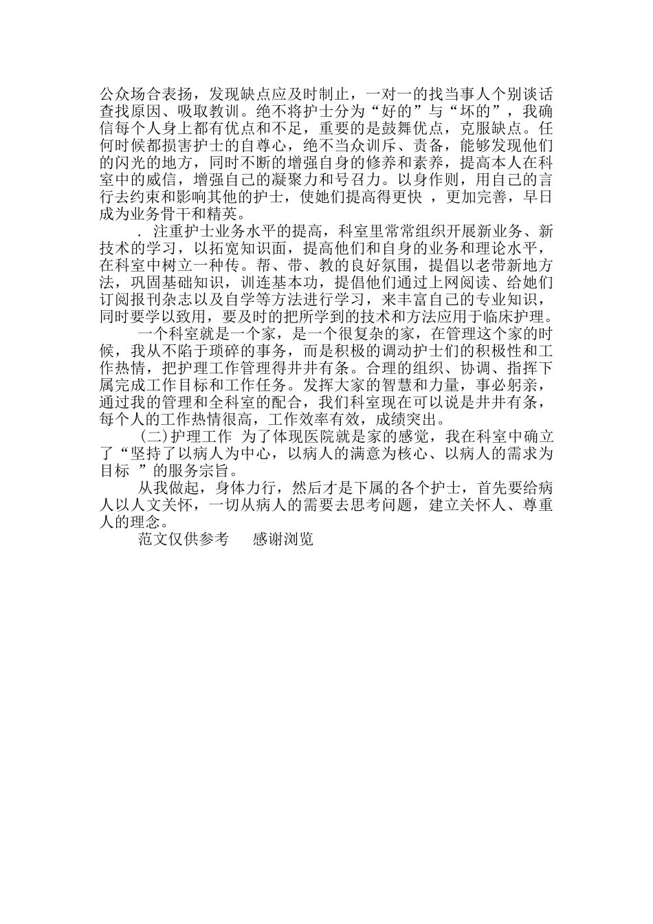 年妇产科医师年度工作总结_第2页