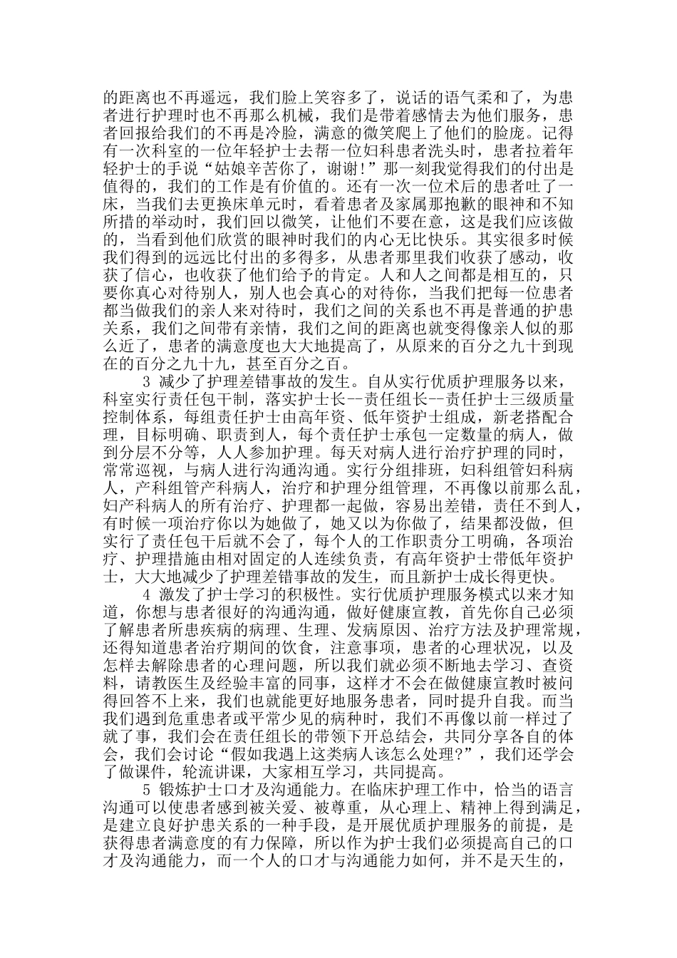 年妇产科优质护理服务工作总结_第3页