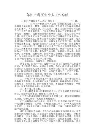 年妇产科医生个人工作总结