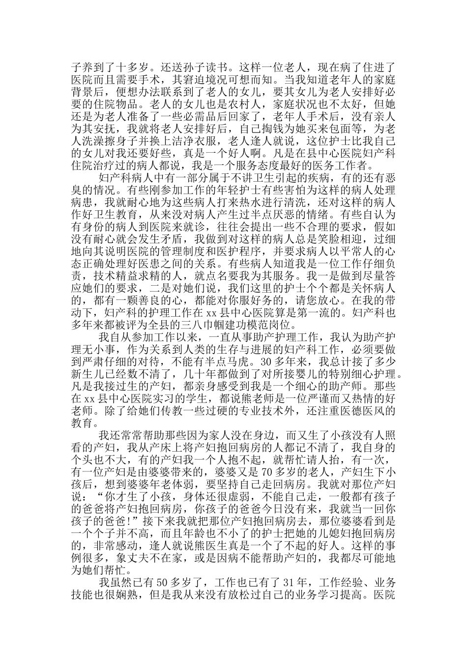 年妇产科医生个人工作总结报告_第3页