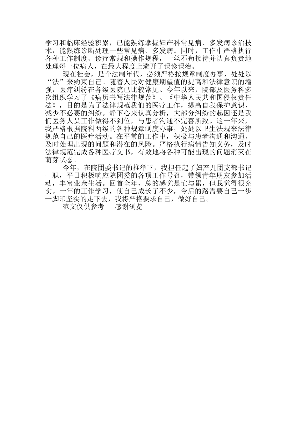 年妇产科医师年度总结_第2页