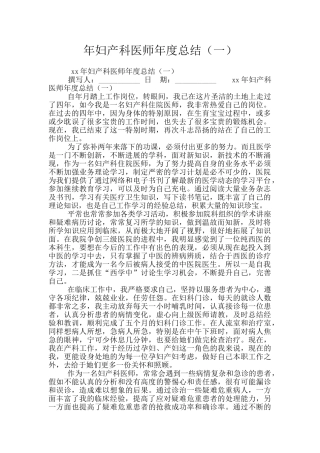 年妇产科医师年度总结