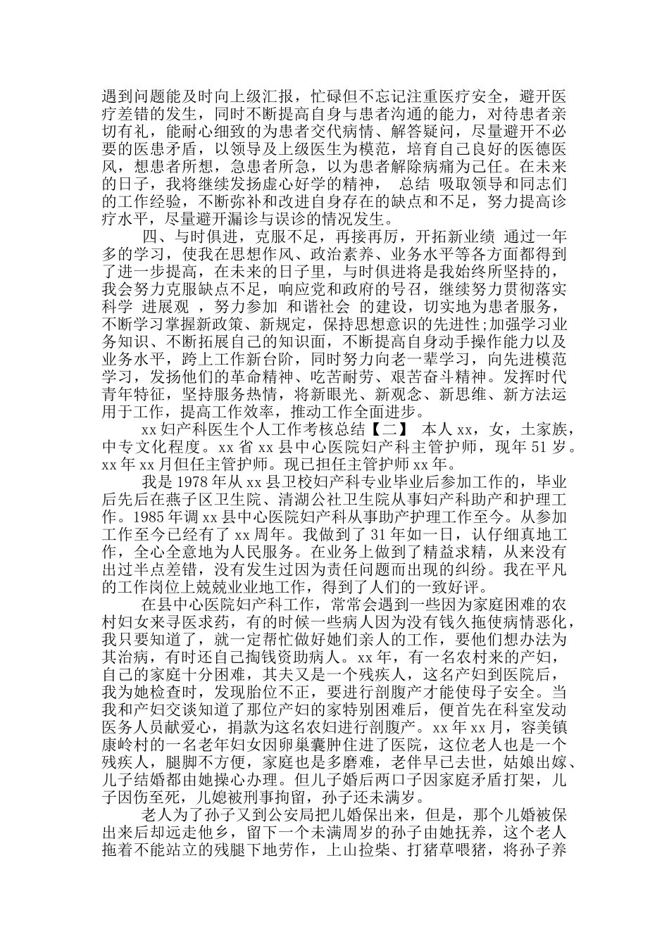 年妇产科医生个人工作考核总结_第2页