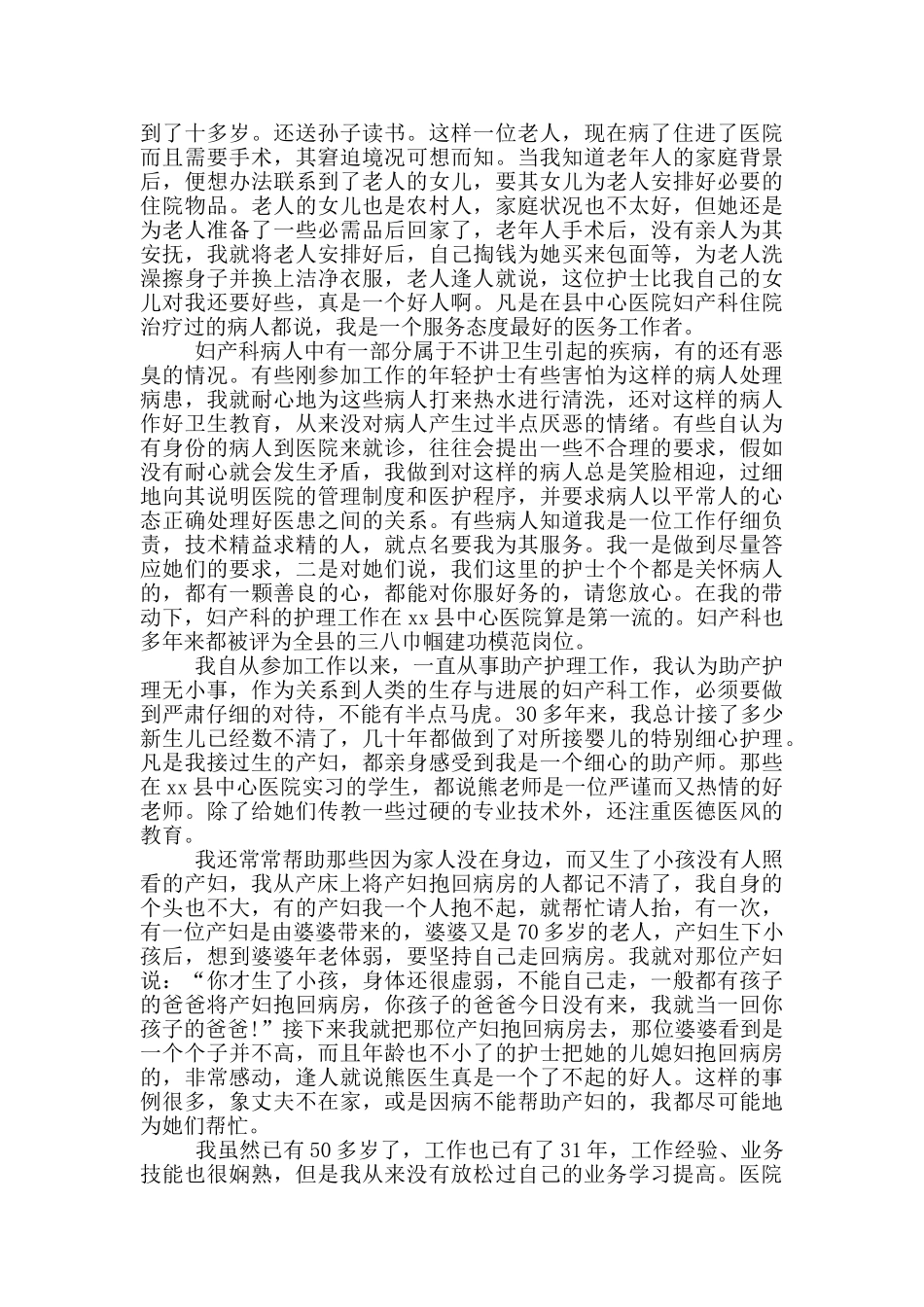 年妇产科医生个人工作考核总结_第3页