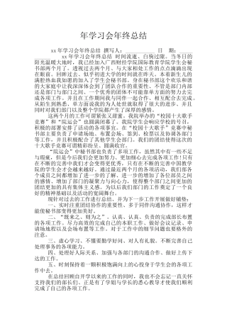 年学习会年终总结