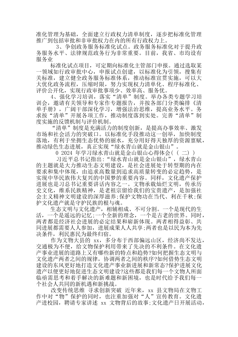 年学习绿水青山就是金山银山心得体会三篇_第2页