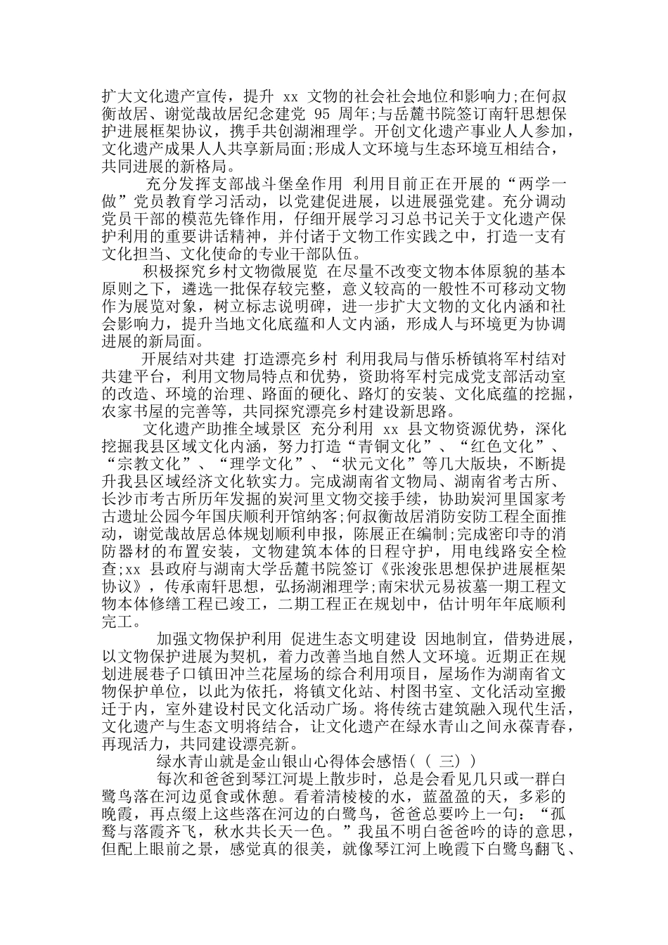 年学习绿水青山就是金山银山心得体会三篇_第3页