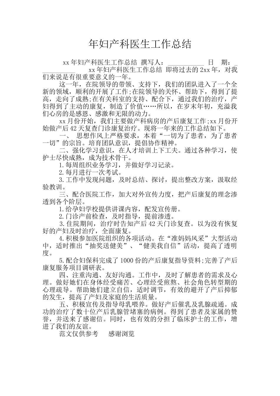 年妇产科医生工作总结_第1页