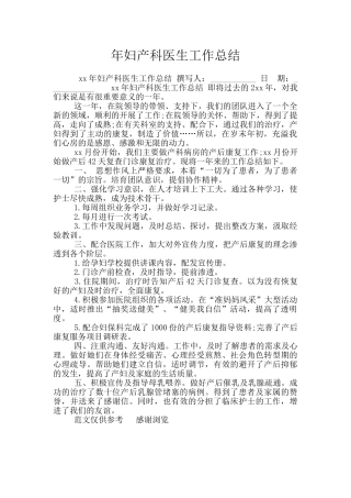 年妇产科医生工作总结