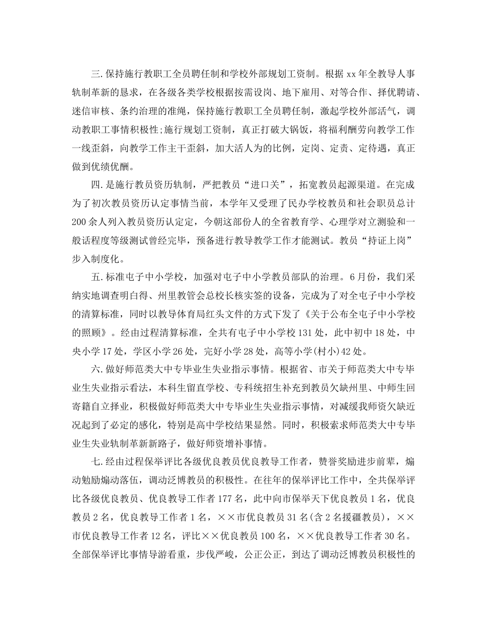 年学校人事工作参考总结范文4篇_第2页