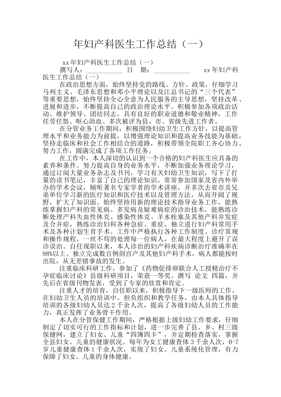 年妇产科医生工作总结(一)_第1页