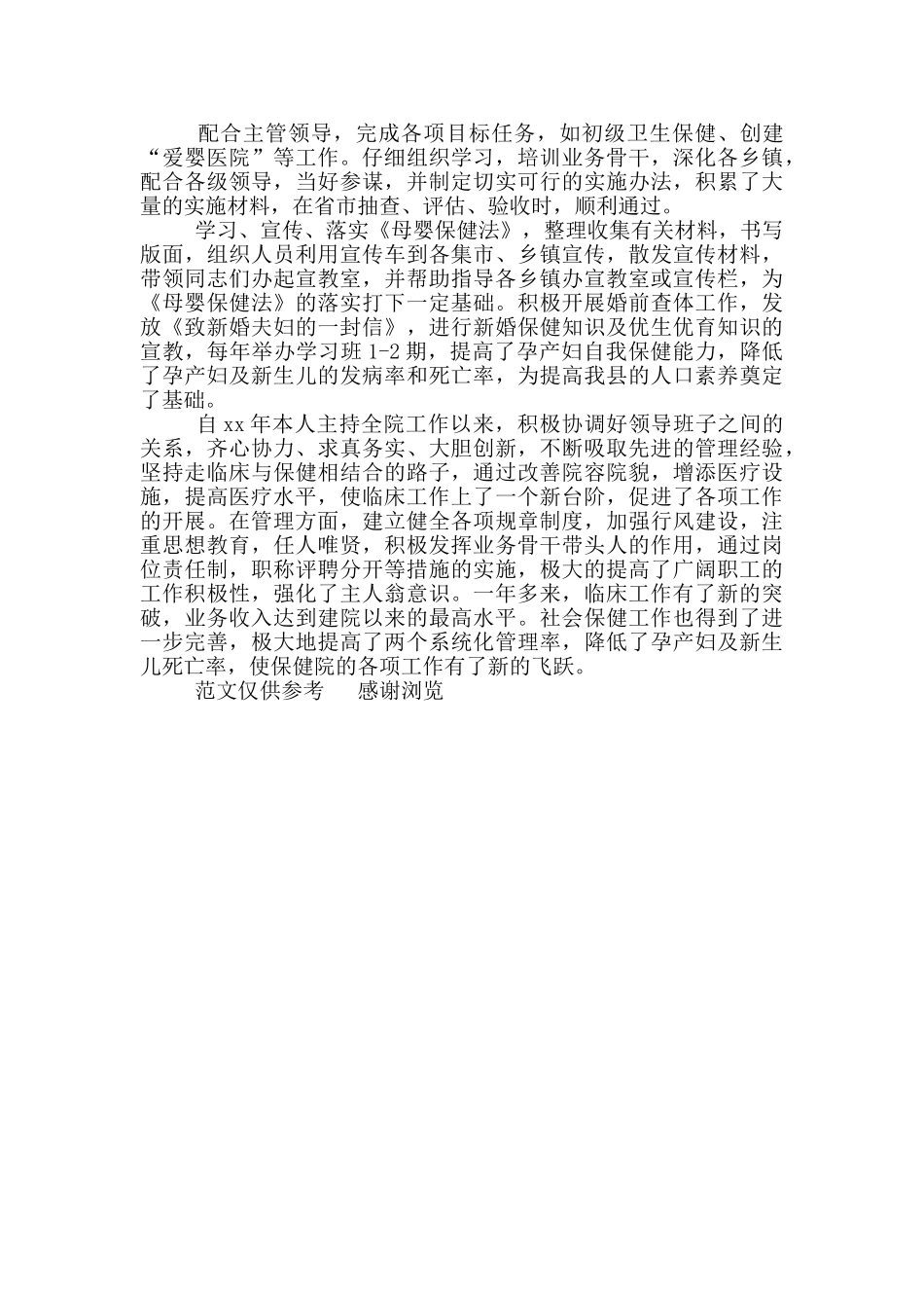 年妇产科医生工作总结(一)_第2页