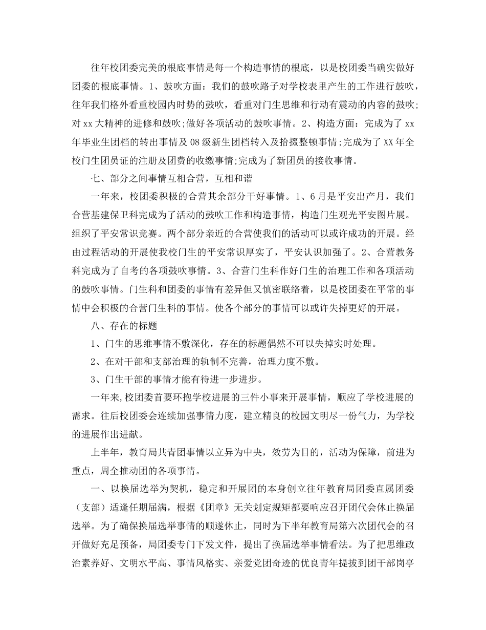 年学校团委工作参考总结范文4篇_第3页