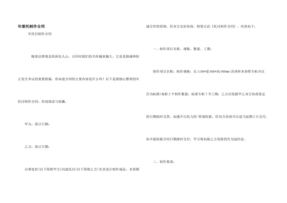 年委托制作合同_第1页