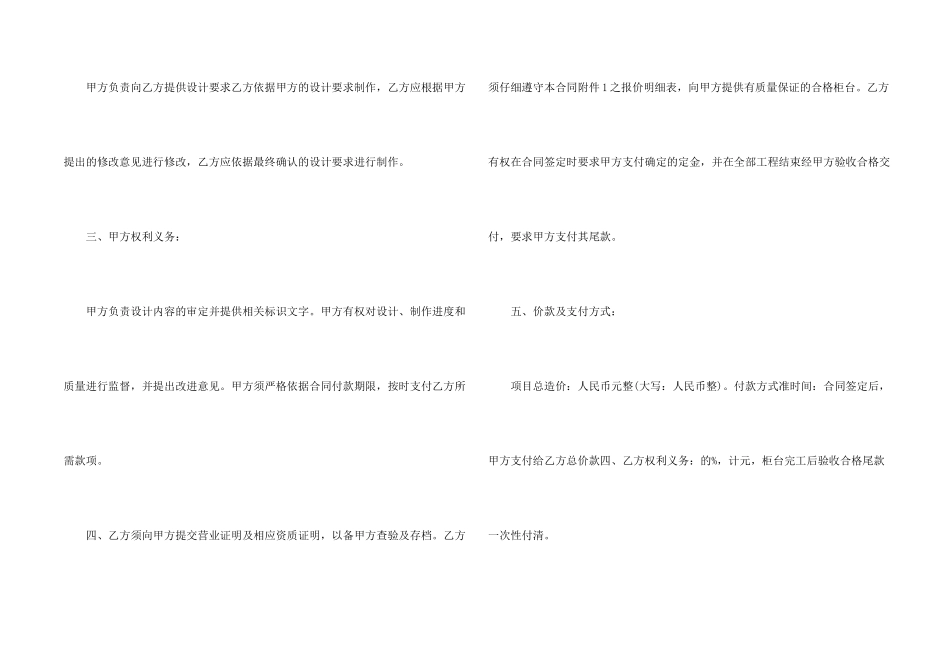 年委托制作合同_第2页