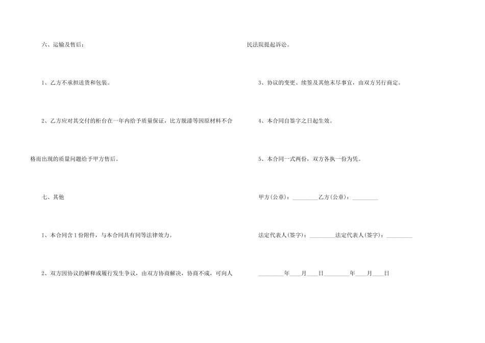 年委托制作合同_第3页