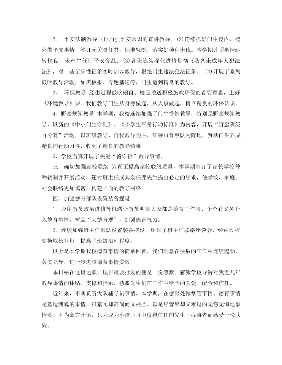 年学校德育工作参考总结范文4篇_第2页