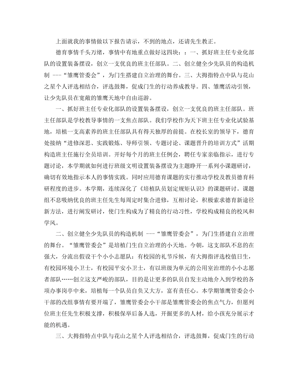 年学校德育工作参考总结范文4篇_第3页