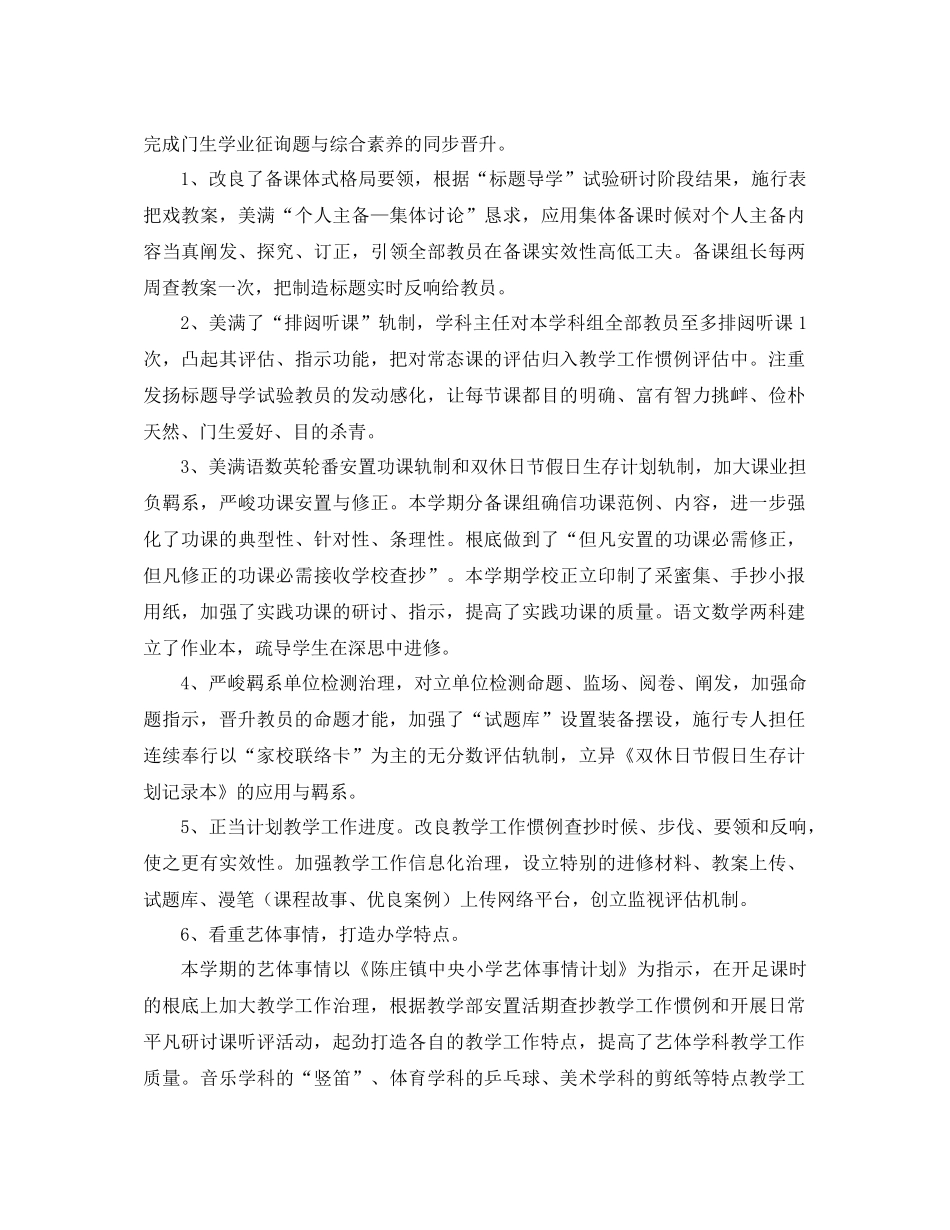 年学校教学工作参考总结范文4篇_第2页