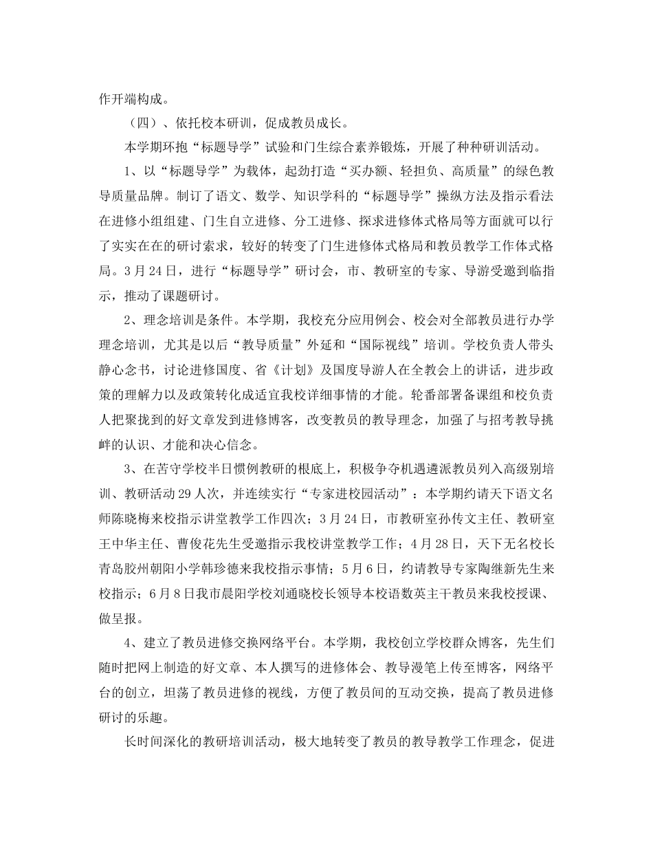 年学校教学工作参考总结范文4篇_第3页