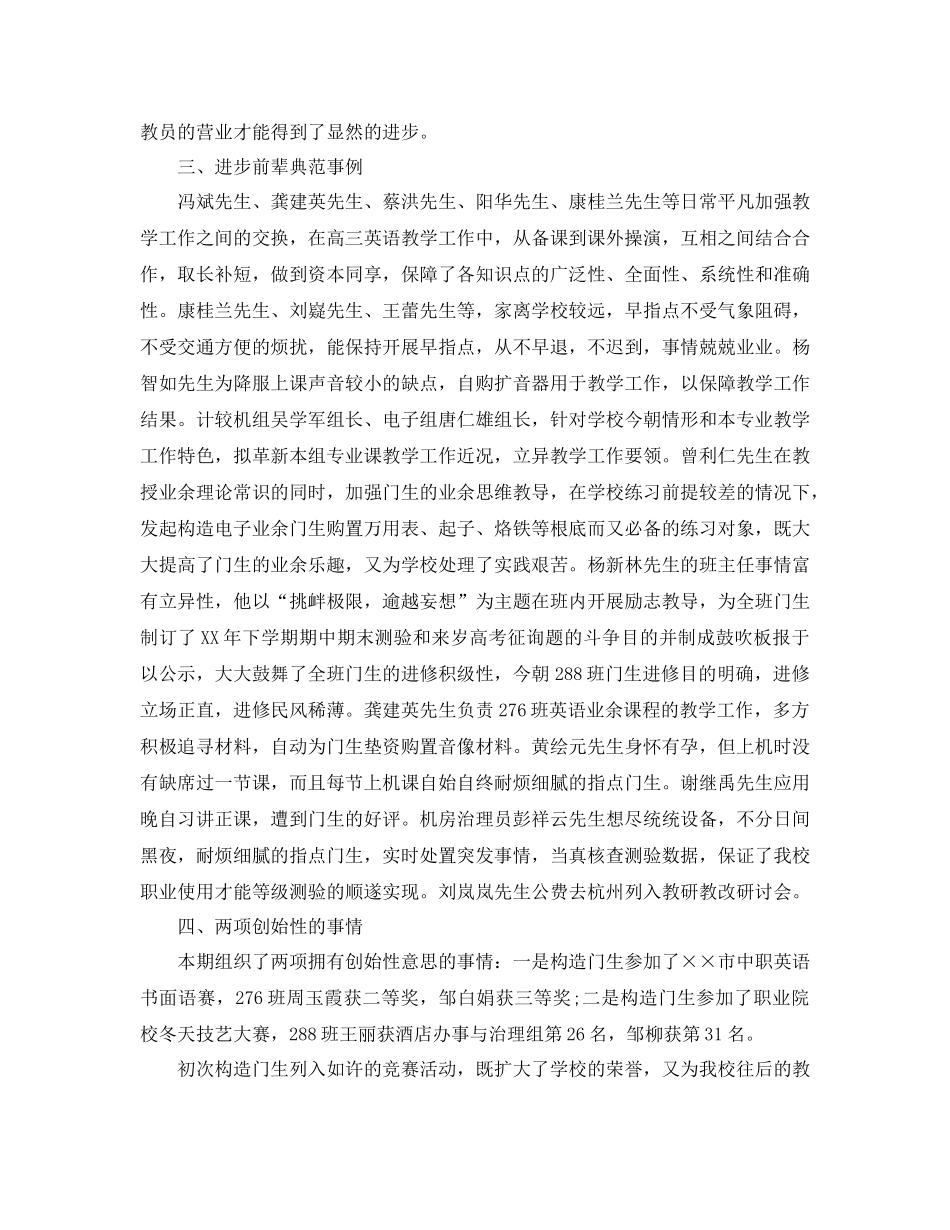 年学校教务处工作参考总结范文3篇_第3页