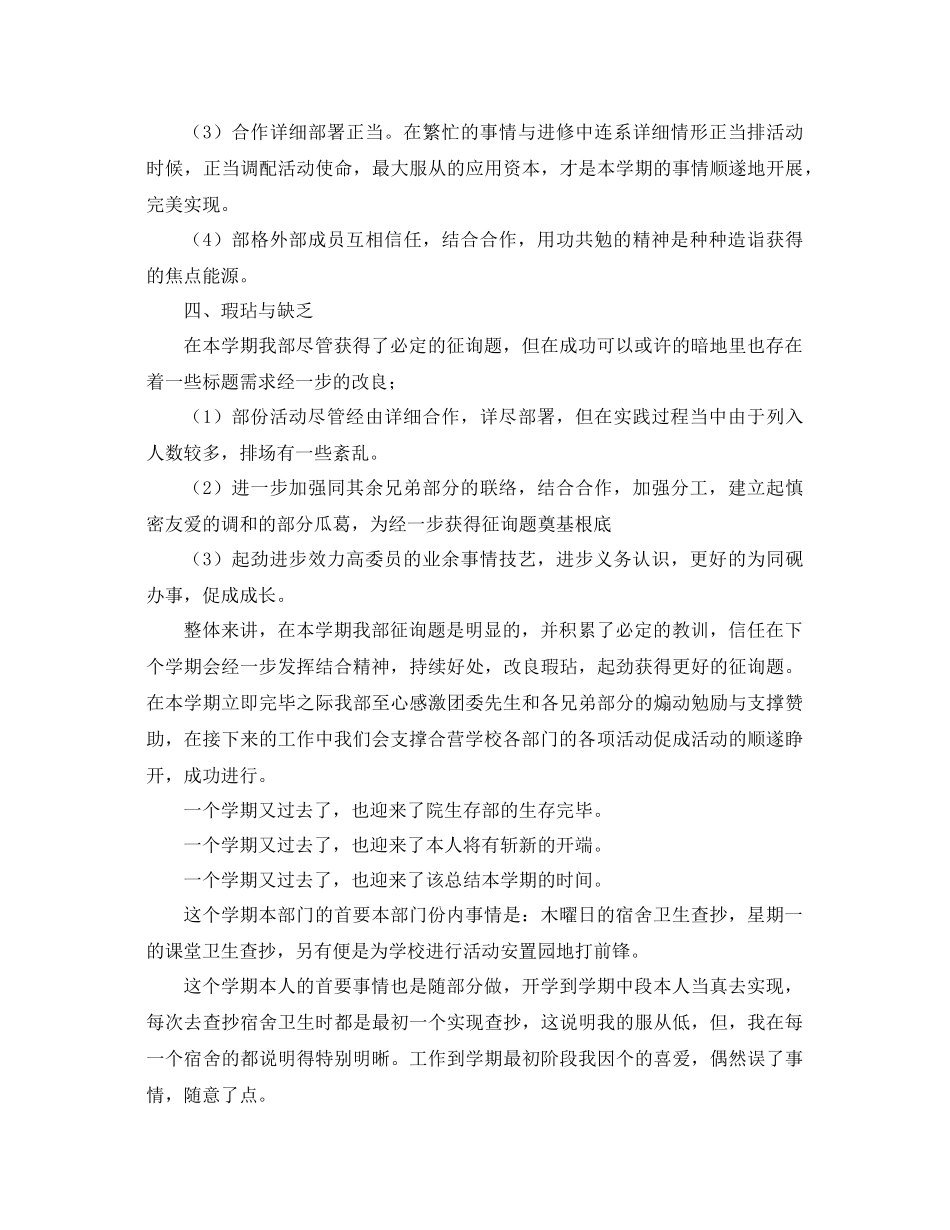 年学生会生活部工作参考总结范文4篇_第2页