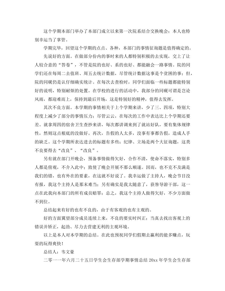 年学生会生活部工作参考总结范文4篇_第3页