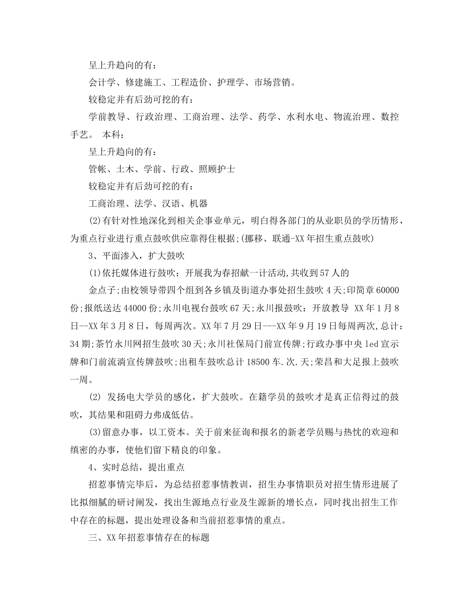 年学校招生工作参考总结4篇_第2页