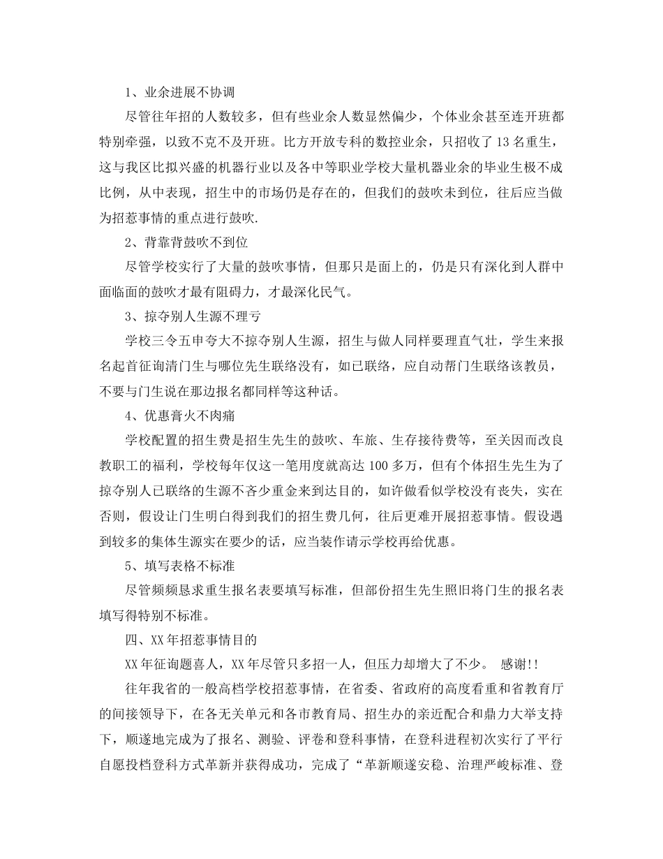 年学校招生工作参考总结4篇_第3页
