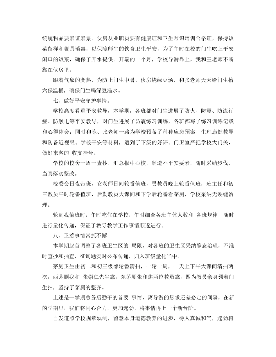 年学校总务处工作参考总结范文3篇_第3页
