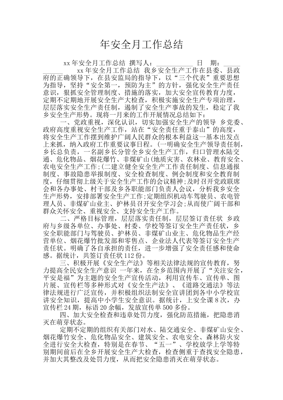 年安全月工作总结_第1页
