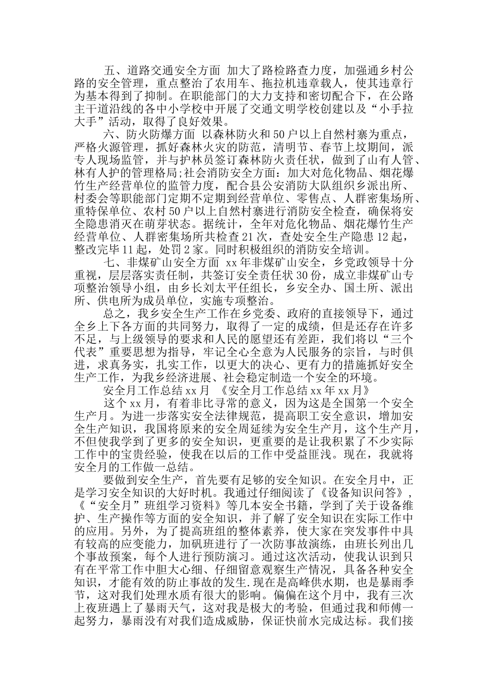 年安全月工作总结_第2页