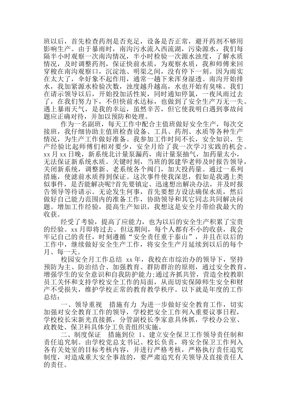 年安全月工作总结_第3页