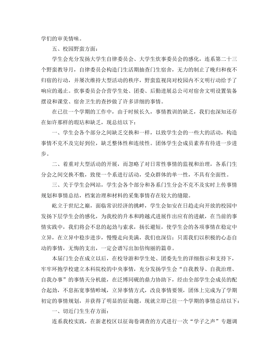 年学生会年度工作参考总结范文4篇_第2页