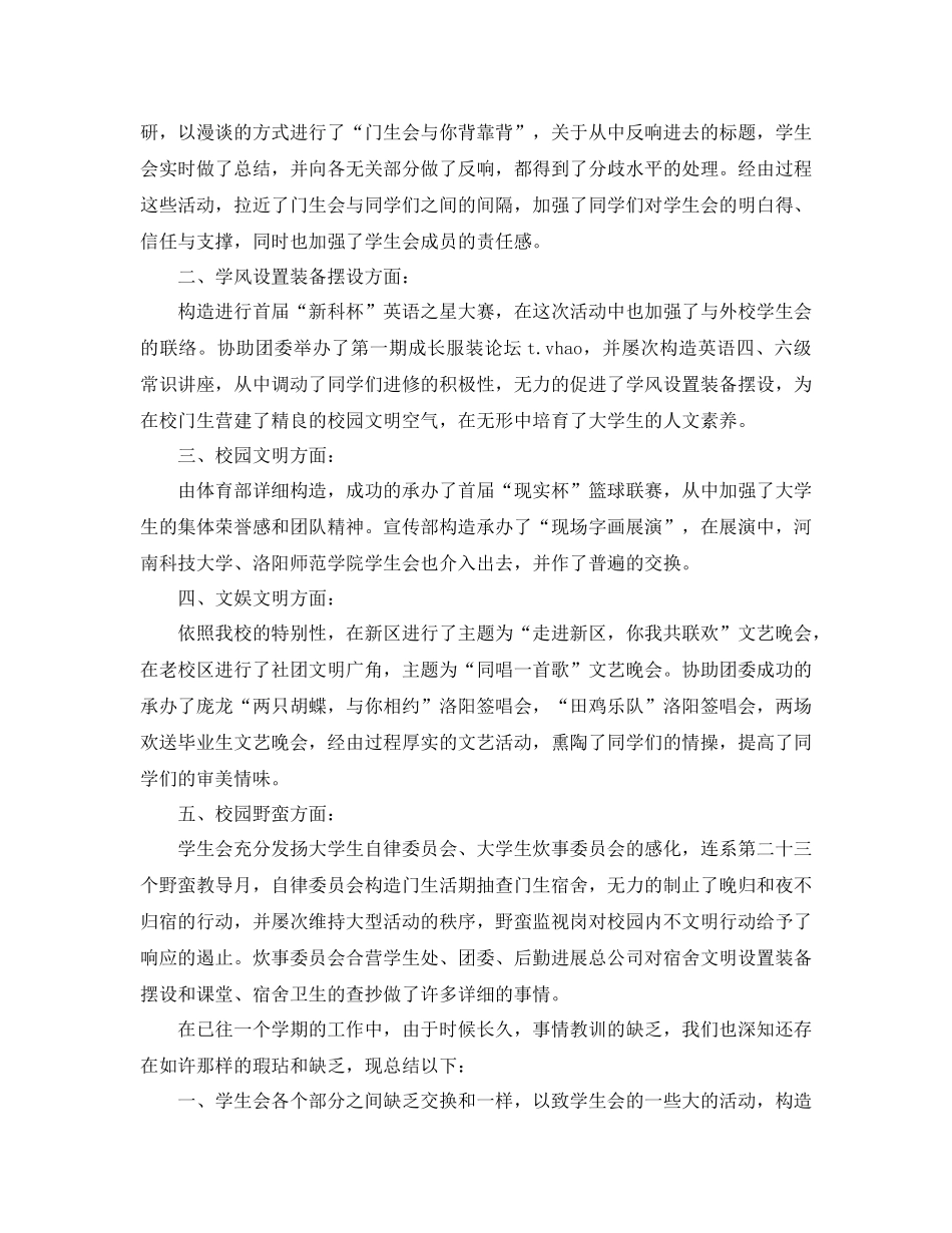 年学生会年度工作参考总结范文4篇_第3页