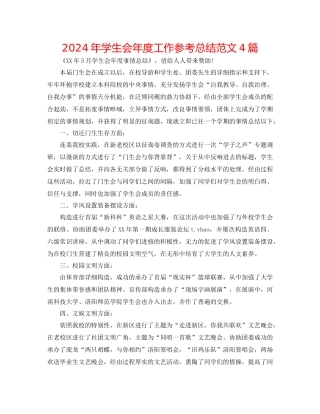 年学生会年度工作参考总结范文4篇