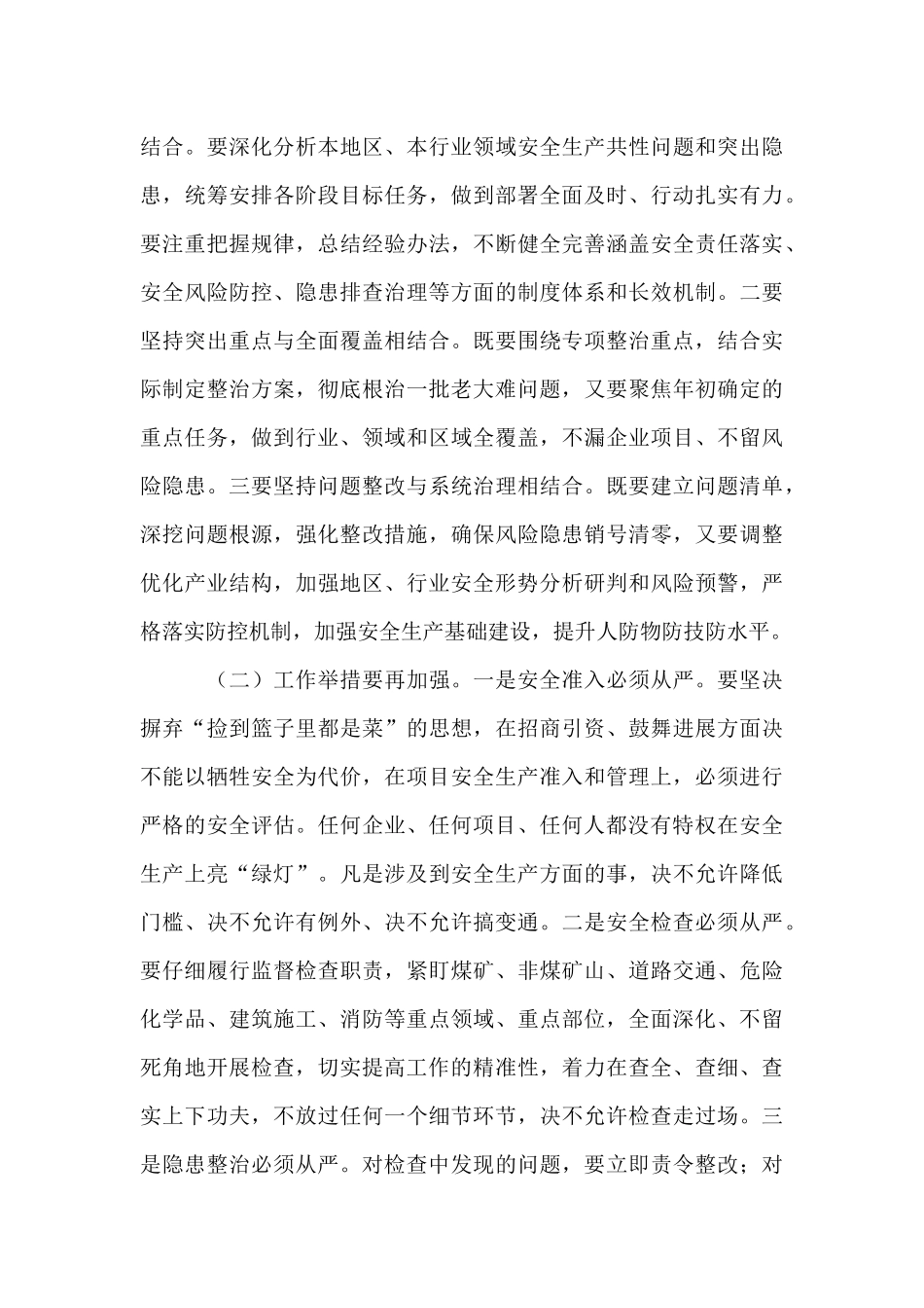 年安全生产专项整治三年行动工作会议领导讲话例文_第3页