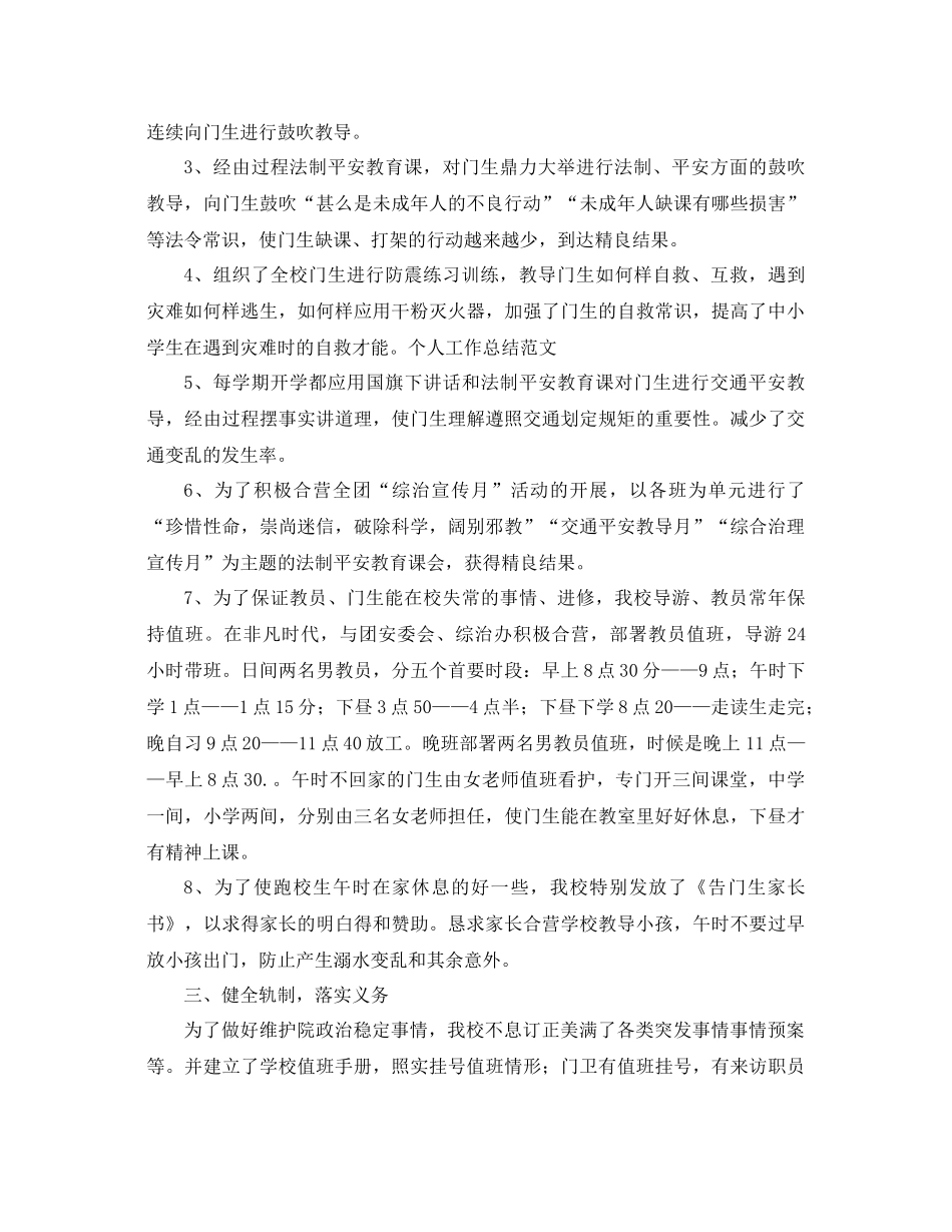 年学校综合治理工作参考总结3篇_第2页