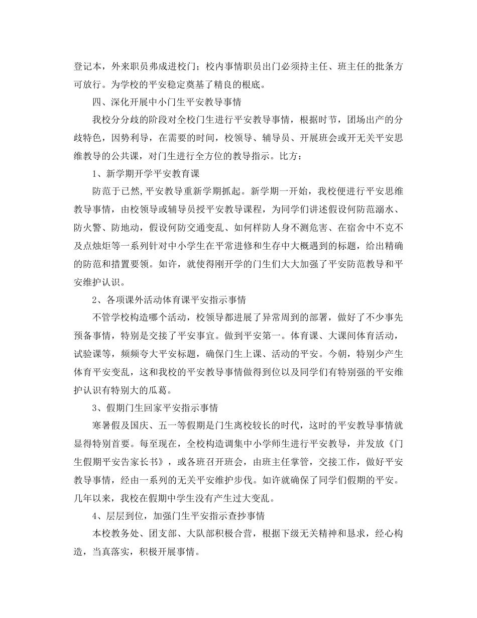 年学校综合治理工作参考总结3篇_第3页