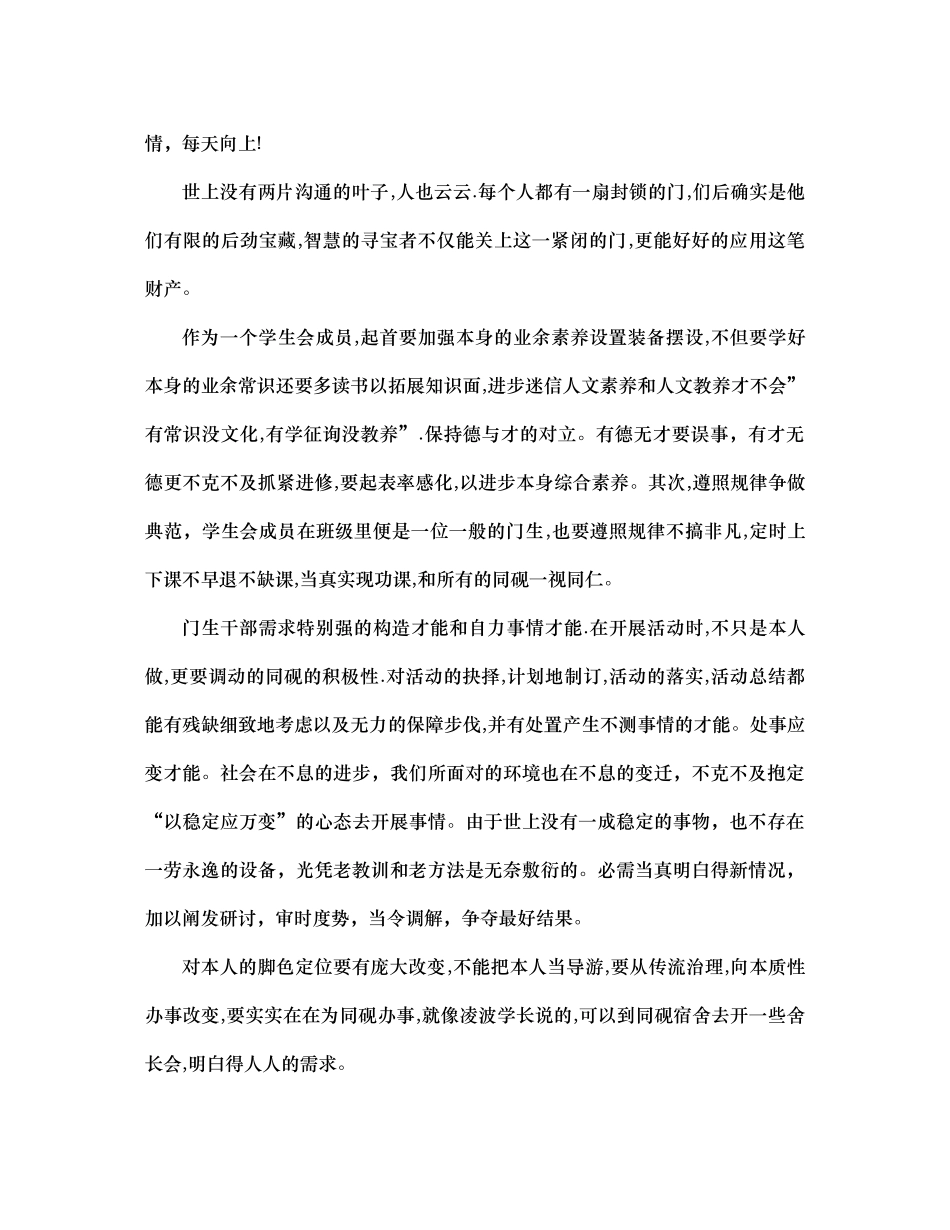 年学生会干部工作参考总结3篇_第2页