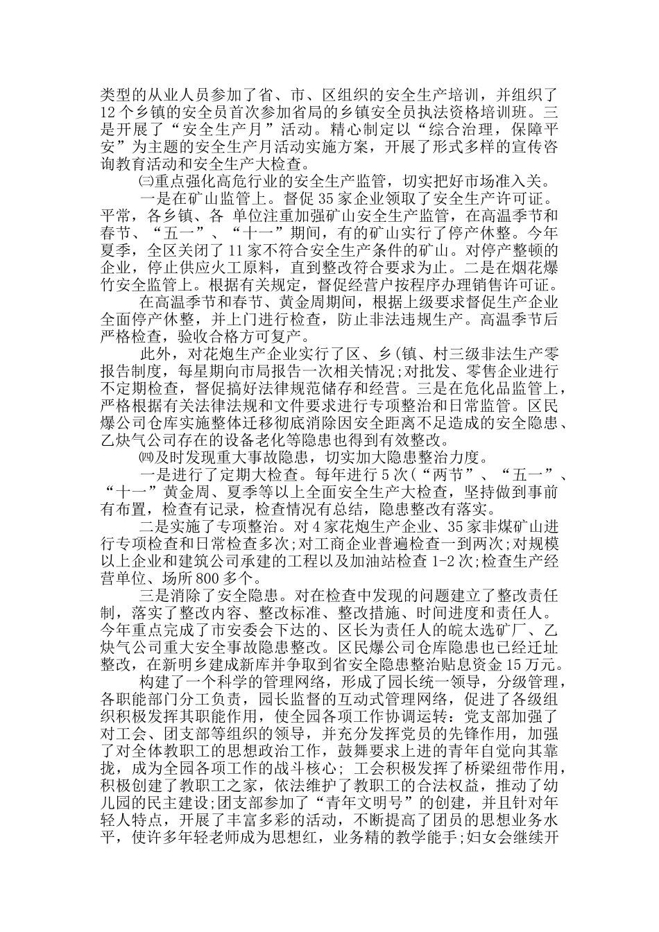 年安监站年终总结_第3页