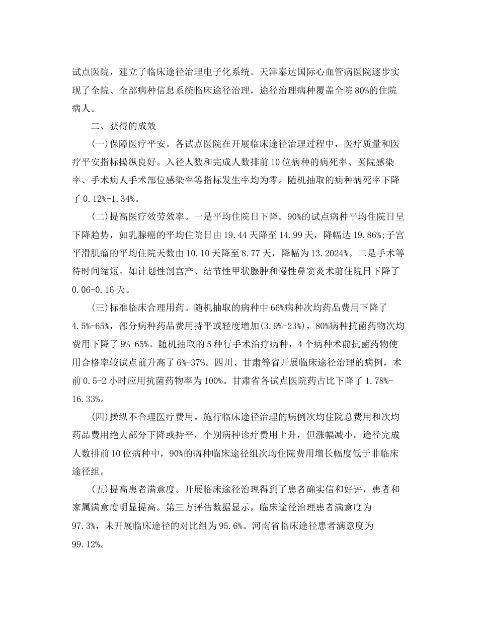 年实施临床路径工作参考总结范文_第2页