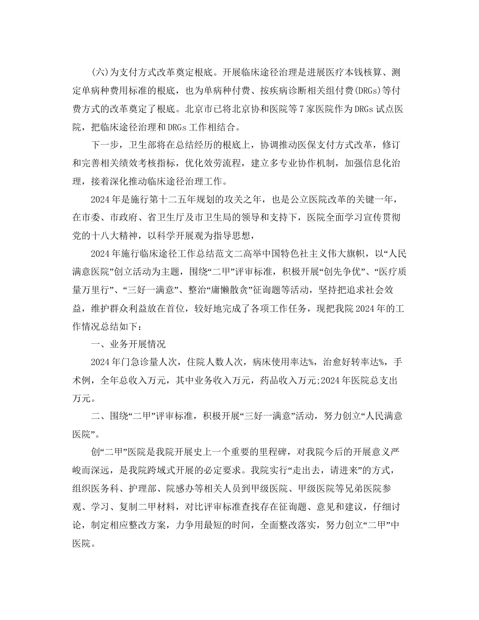 年实施临床路径工作参考总结范文_第3页