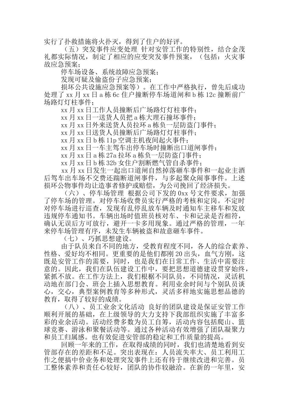 年安管部个人工作总结_第2页