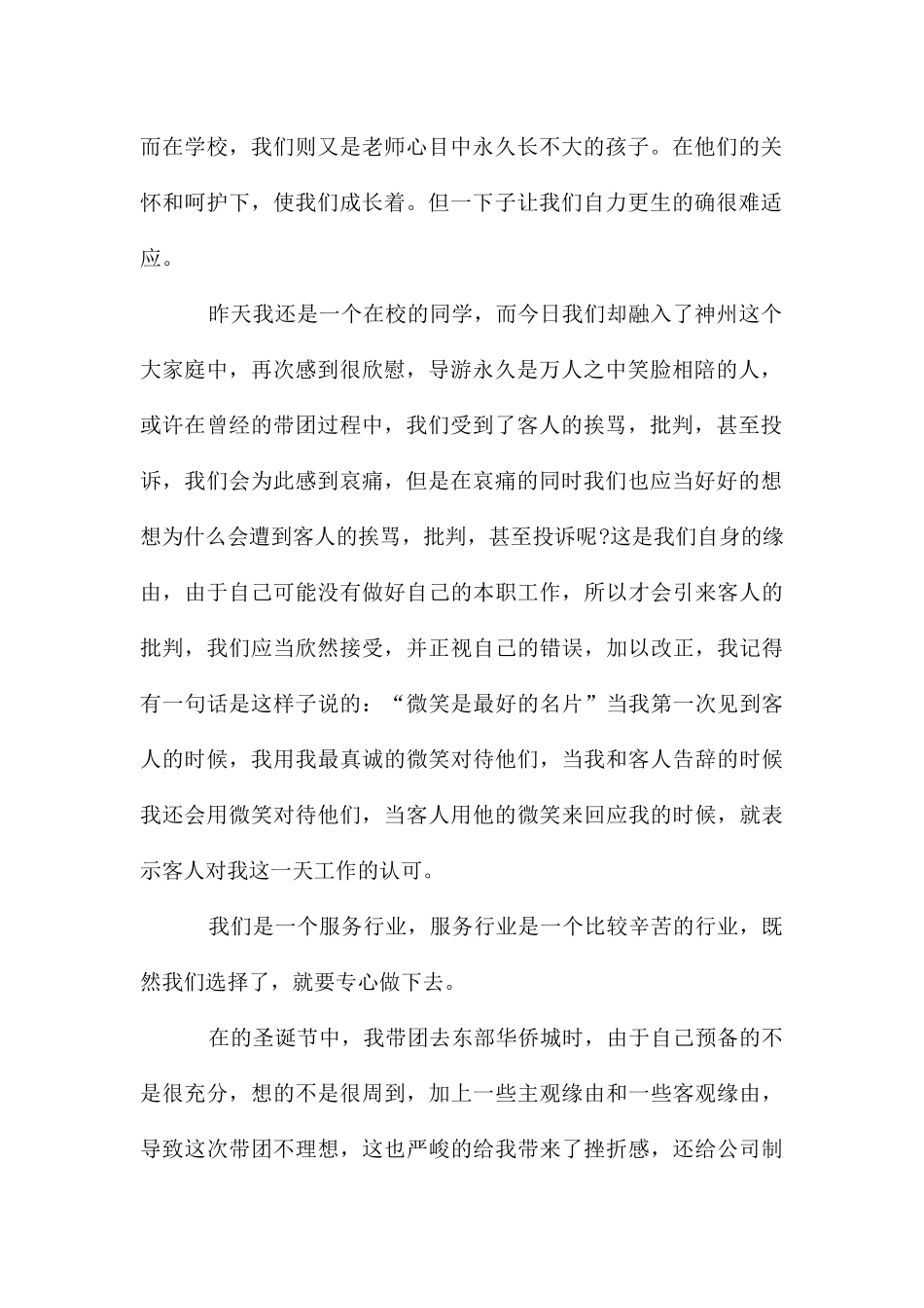 年实习导游工作计划_第2页