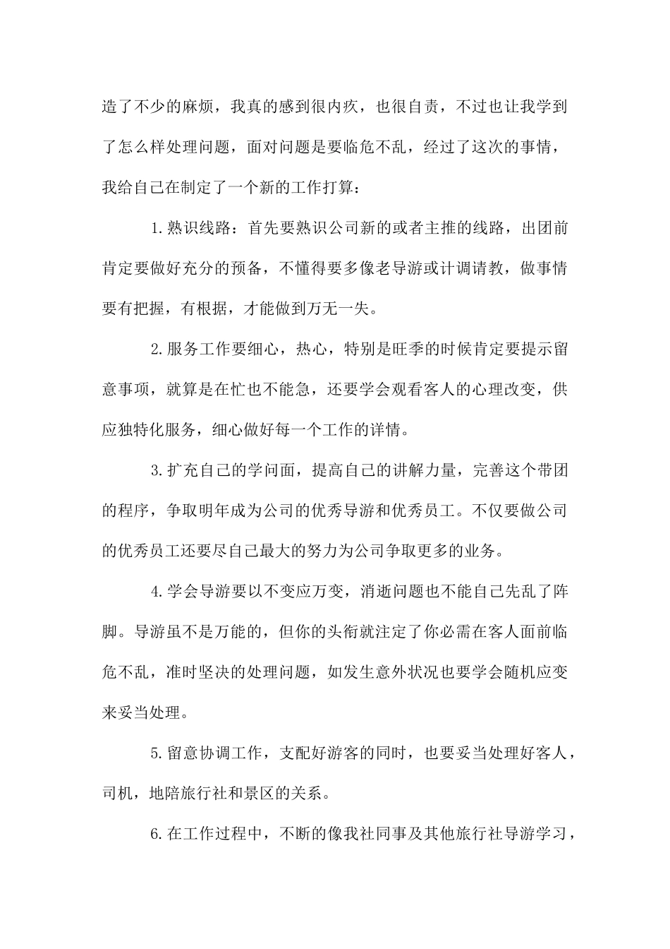 年实习导游工作计划_第3页