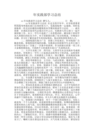 年实践部学习总结