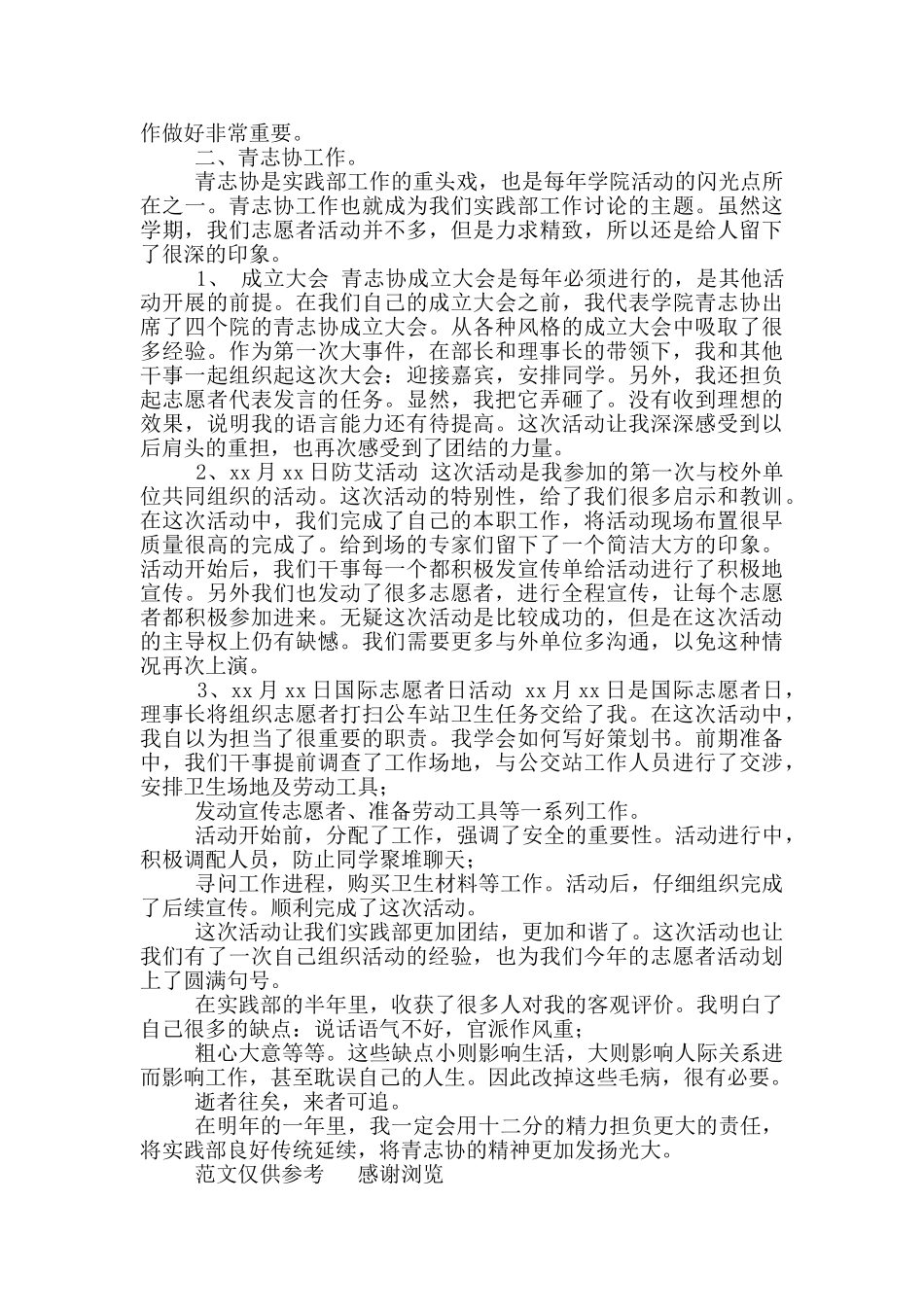 年实践部工作总结_第2页