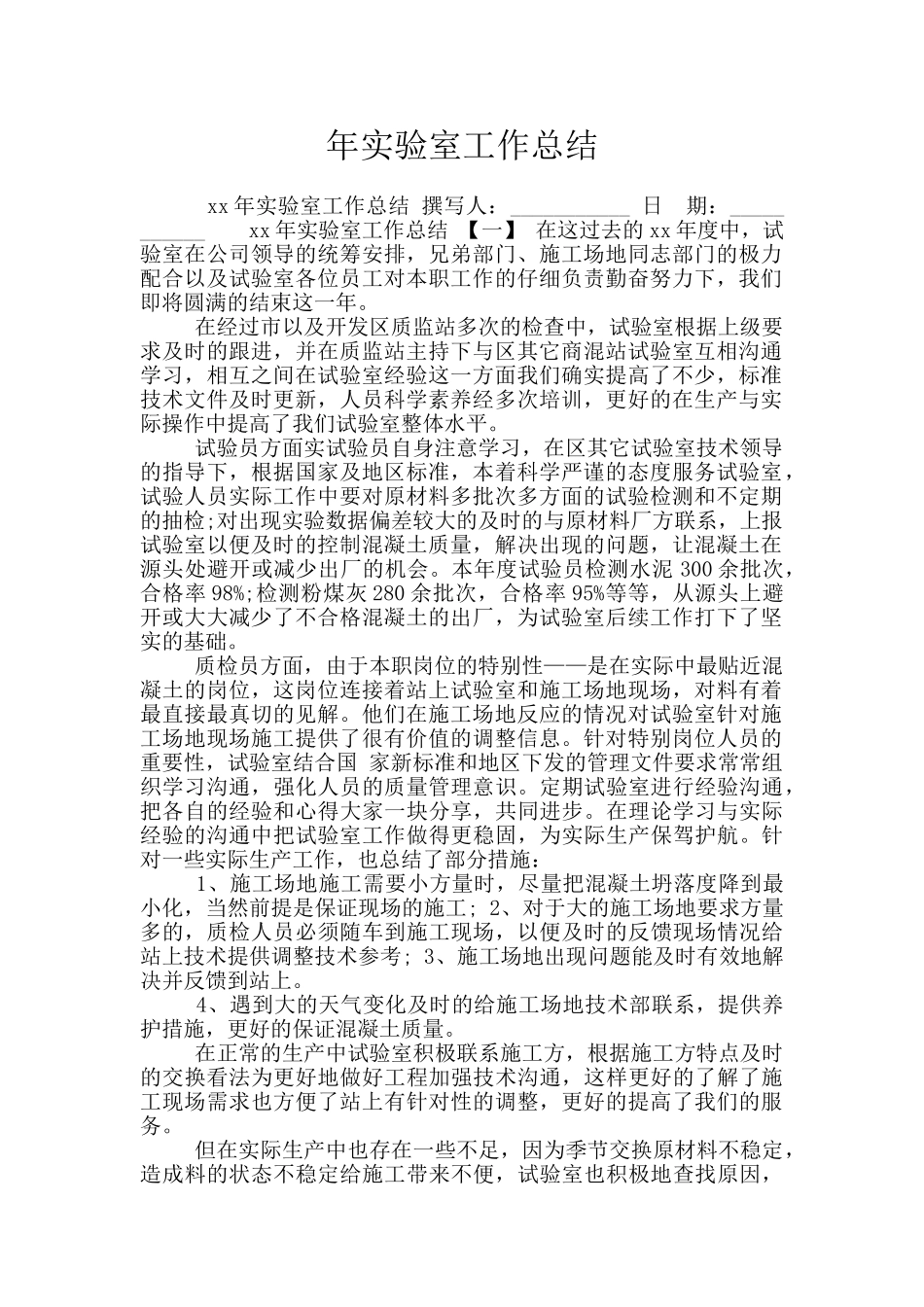 年实验室工作总结_第1页